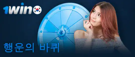 1win korea banner